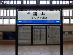 北陸新幹線 福井駅 駅名標