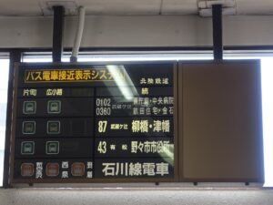 北陸鉄道石川線 野町駅 バス電車接近表示システム