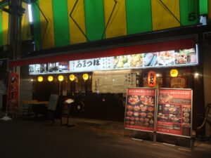 金沢 市場めし あまつぼ 店舗