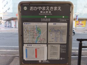 岡山電気軌道 岡山駅前停留所 駅名標