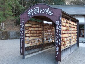 岡山 吉備津神社 祈願トンネル