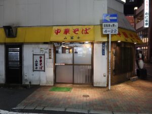 岡山 中華そば 山富士 店舗