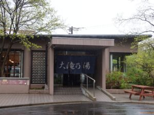 草津温泉 大滝乃湯 建物