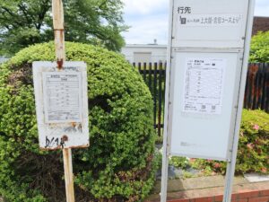 上信観光バス ぐるりん 群南団地バス停留所 時刻表