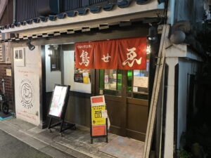 京都 鳥せゑ 木屋町店 店舗