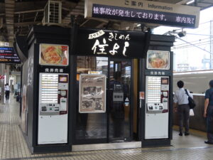 名代きしめん 住よし 店舗