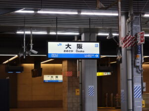 JR京都線 大阪駅 駅名標