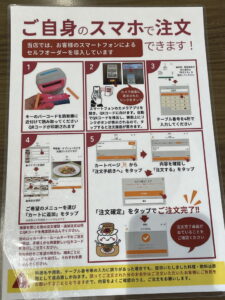 クア・アンド・ホテル石和 石和健康ランド セルフオーダーの使い方 LINEのアカウントがないとダメです