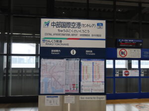 名鉄空港線 中部国際空港駅 駅名表