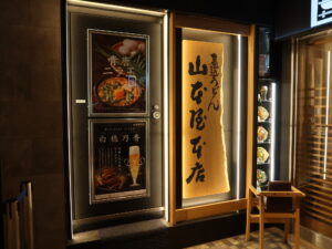 煮込うどん 山本屋本店 JR名古屋駅店 店舗