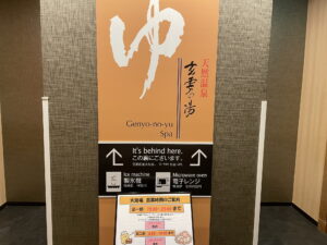 アパホテル 名古屋丸の内駅前 14階 大浴場