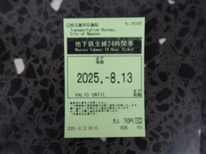 名古屋市交通局 地下鉄全線24時間券