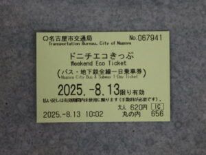 名古屋市交通局 ドニチエコきっぷ