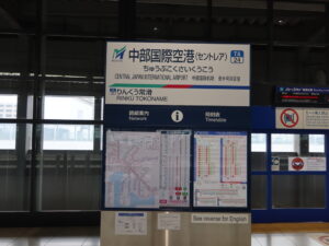 名鉄空港線 中部国際空港駅 駅名表