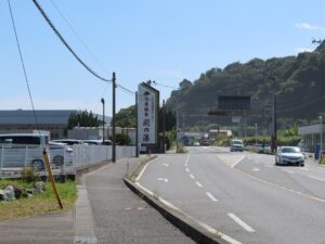 太平洋健康センター 勿来温泉 関の湯 看板 ここを左に曲がります