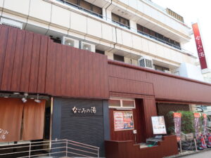 東京荻窪天然温泉 なごみの湯 建物
