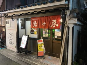 京都 鳥せゑ 木屋町店 店舗
