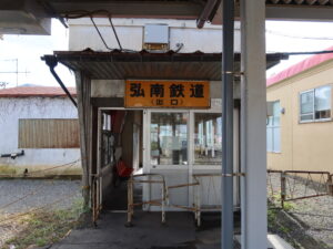 弘南鉄道大鰐線 大鰐駅 ホーム 南口駅舎 改札口